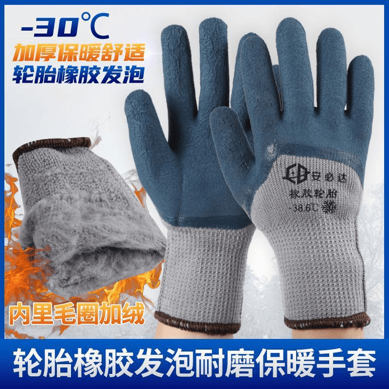 轮胎橡胶劳保手套加绒加厚耐磨工作手套保暖款防寒工地防滑高弹力