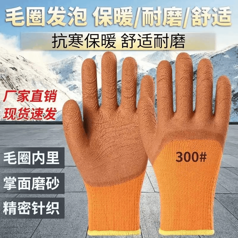 秋冬毛圈工地耐磨劳保磨砂发泡防冻针织高温抛光手套带胶加厚加绒