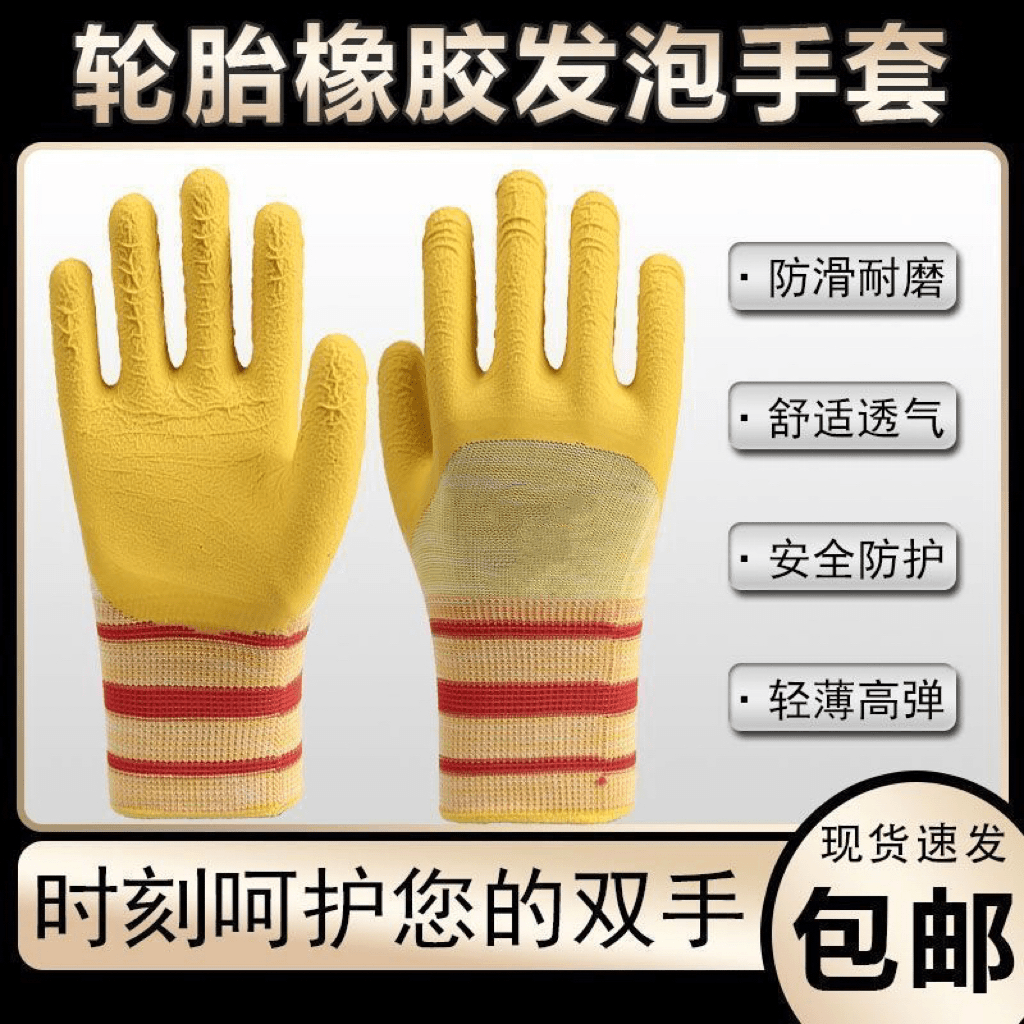 劳保橡胶轮胎干农活采摘筑工地维修室外实用防水手套专业防护透气