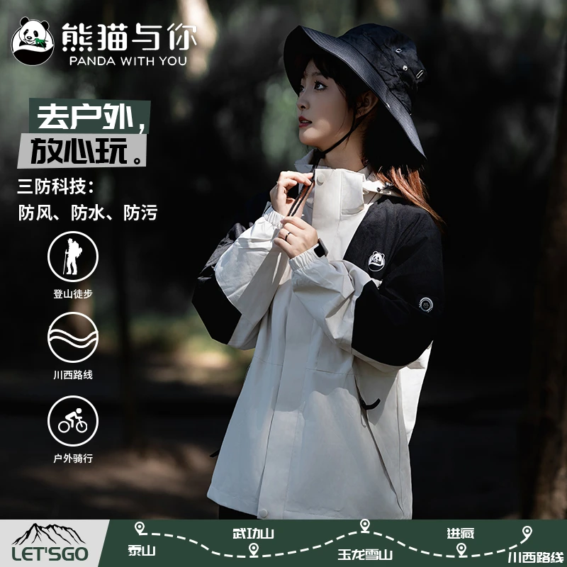 PANDA WITH YOU熊猫户外冲锋衣男三合一情侣外套山系保暖登山服女