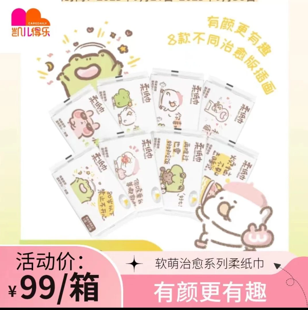 凯儿得乐软萌婴儿专用柔纸巾干湿两用保湿超柔母婴