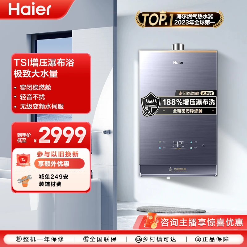 海尔官方KL7云程16L TSI增压瀑布浴 密闭稳燃水伺服恒温热水器