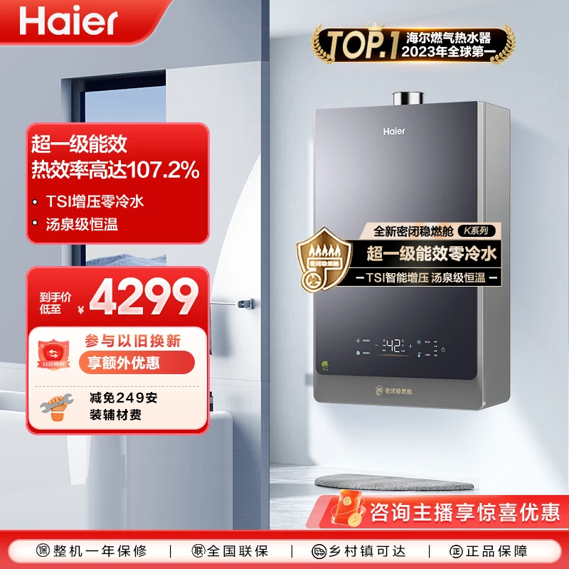 【官方直营】 海尔燃气款热水器超一级能效密闭稳燃舱水伺服恒温KLN