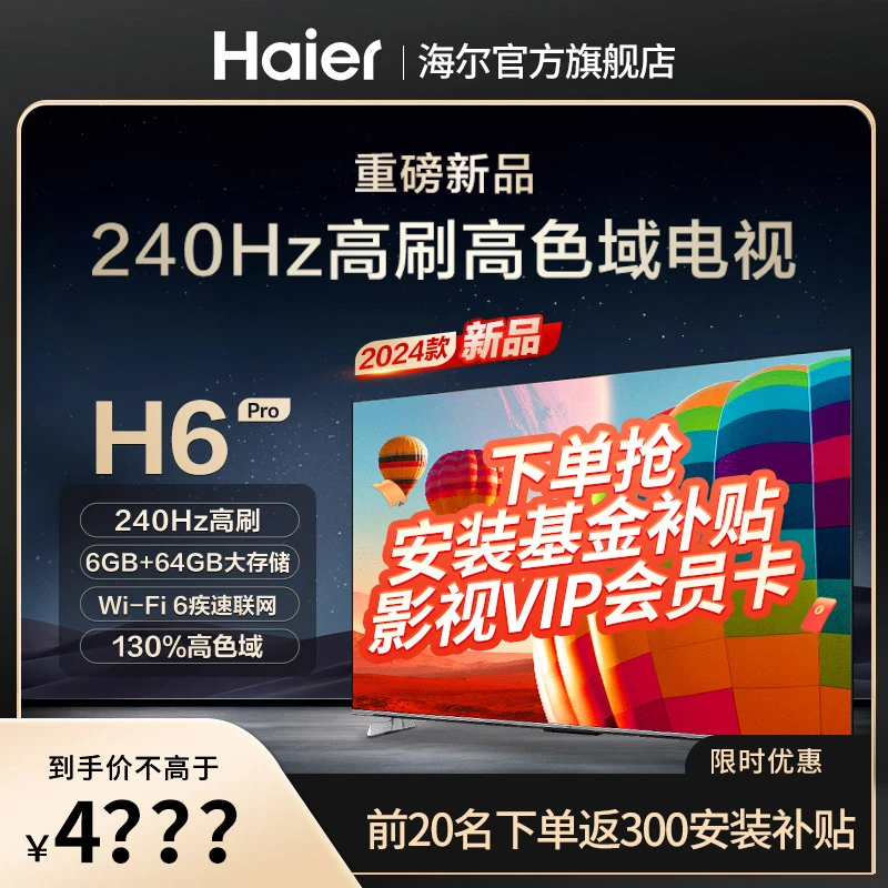 【海尔官方】75H6pro 75英寸 ai超清无线投屏大内存高刷游戏电视机