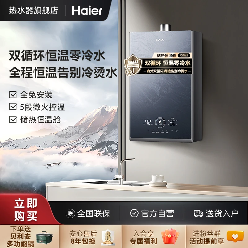 【23年新品】海尔燃气热水器家用稳燃三管零冷水天然气双循环 KN7S