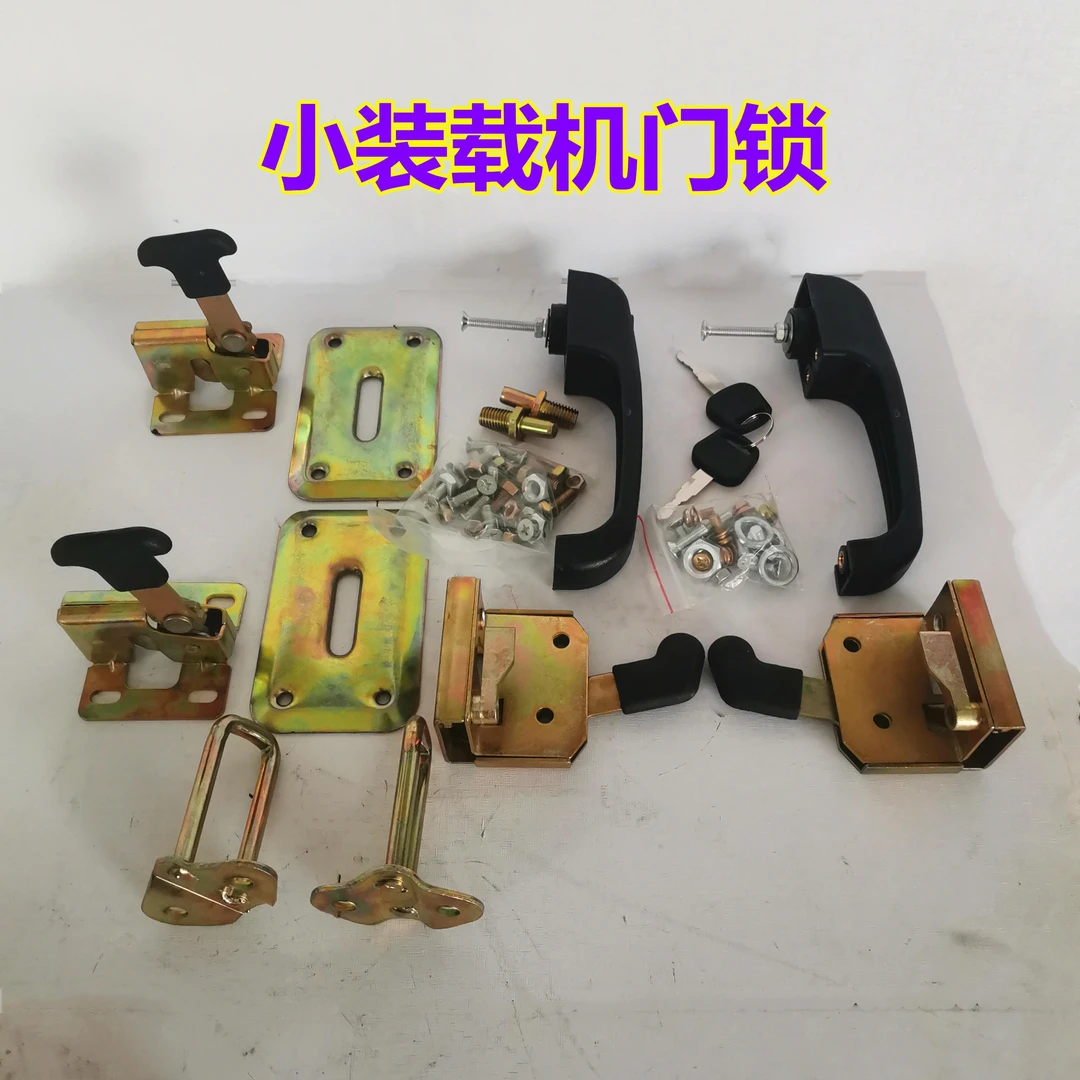 铲车装载机门锁定位锁 明宇 鲁宇 山宇 鲁工 莱工 小型 配件