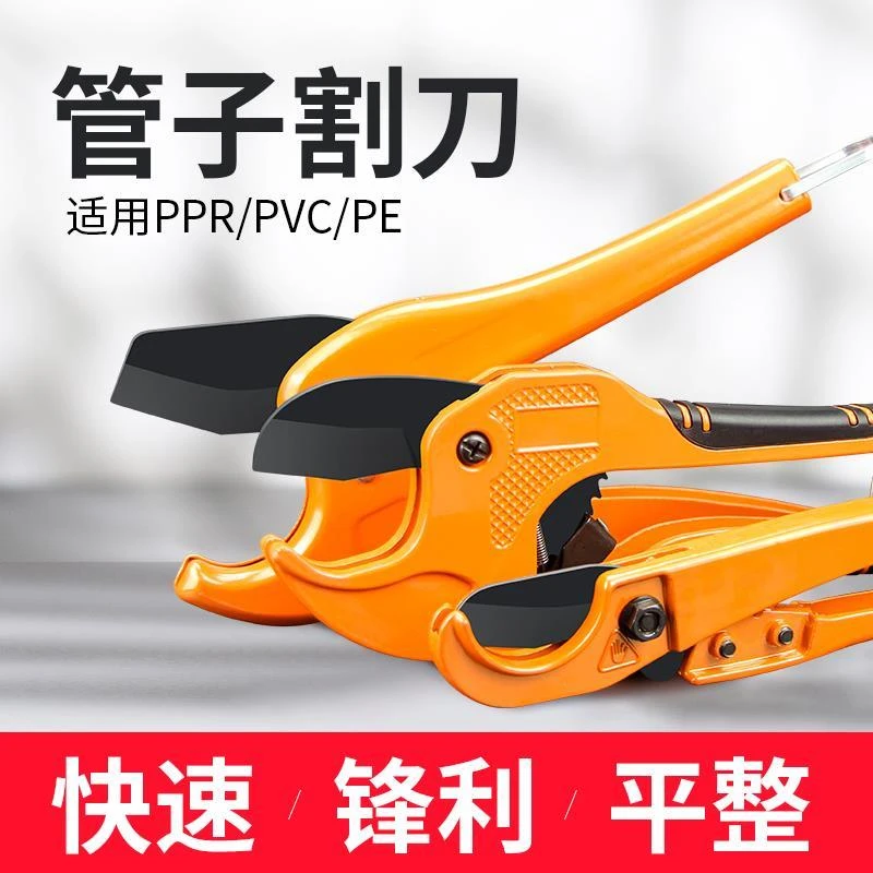 管匠ppr管子割刀 热熔器pvc剪刀切管器割管器切管子快剪