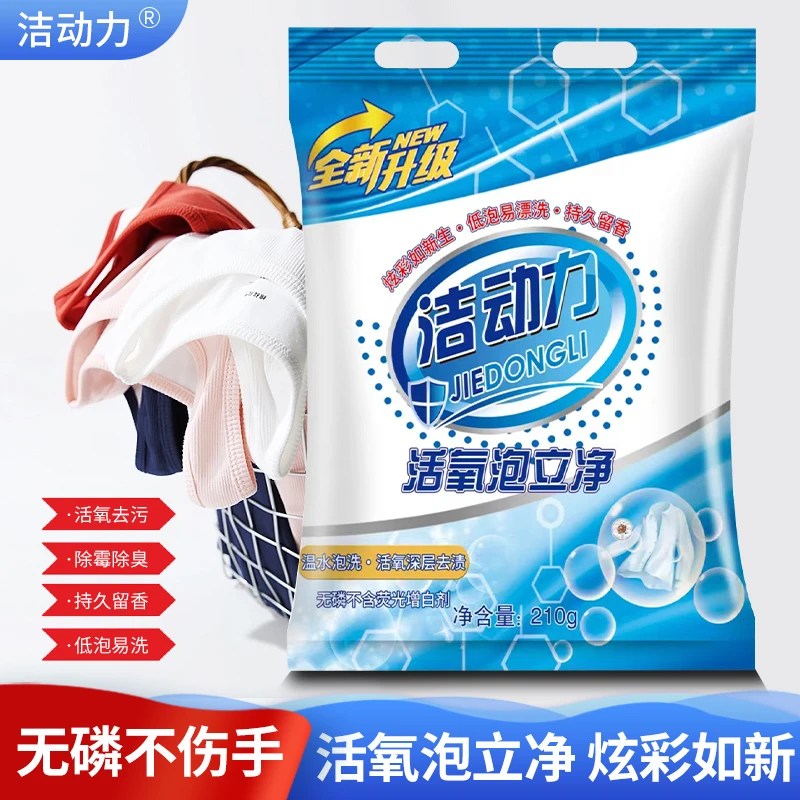 热销活氧泡立净去污洗衣粉持久深层去渍去污无磷温和除霉留香护色