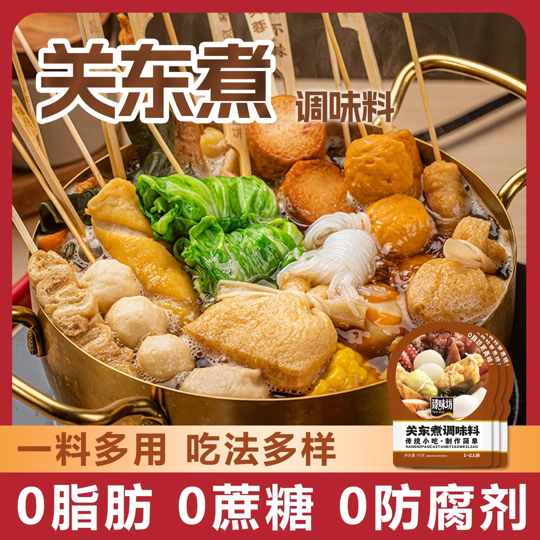 日式关东煮调味料0脂肪0蔗糖关东煮汤料包寿喜烧调味料便利店同款