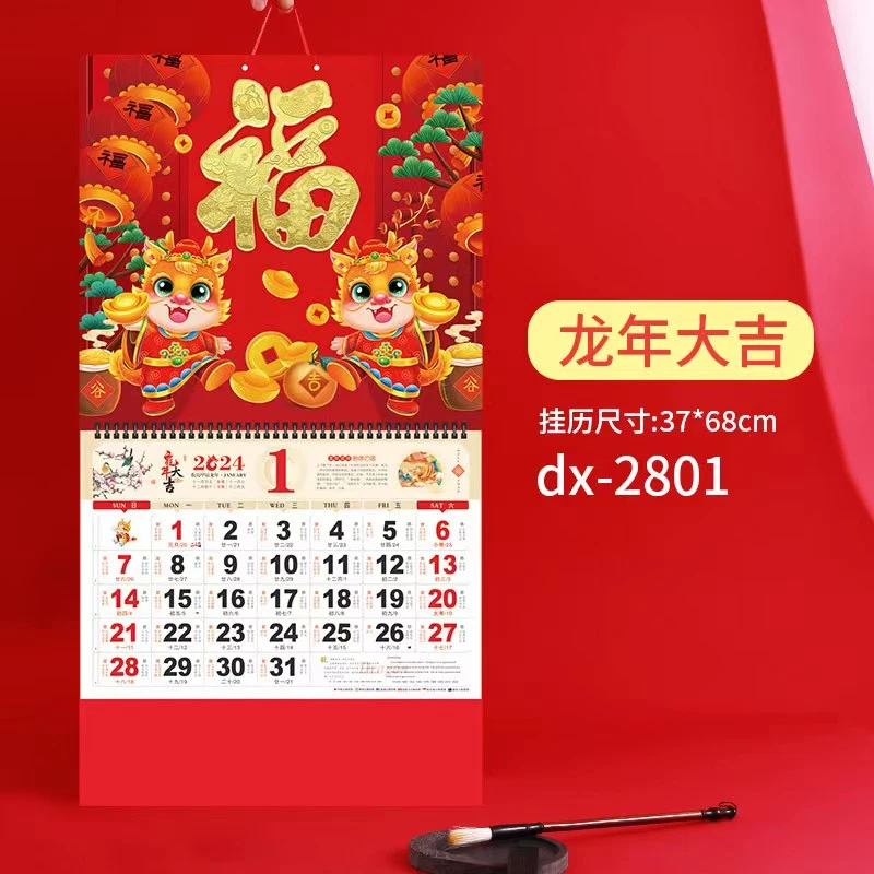 2024年最新版挂历加厚加大号龙年福字年历挂墙日历中国风人寿月历