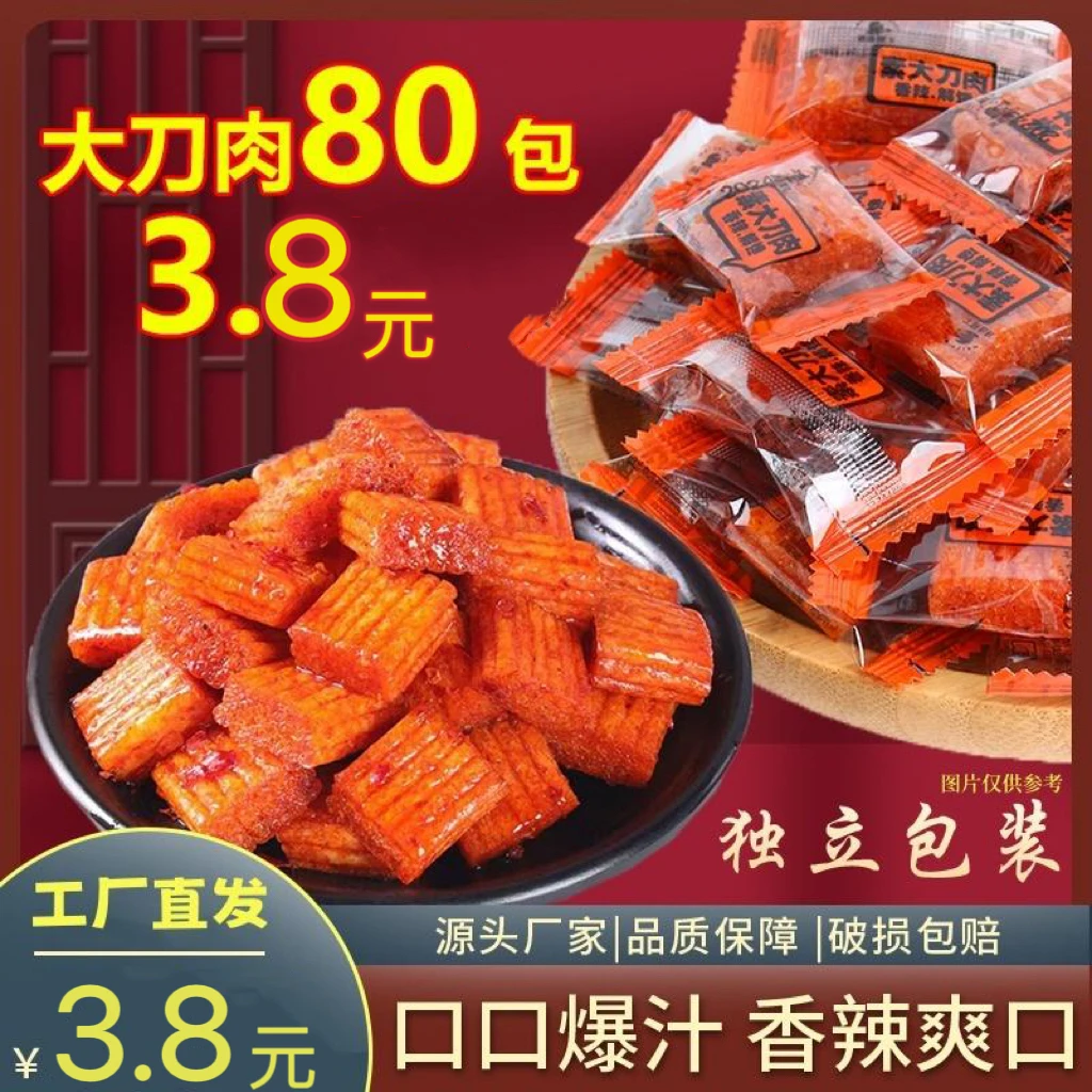 独立包装【3.8发80包】香辣大刀肉童年辣条校园零食麻辣休闲小吃