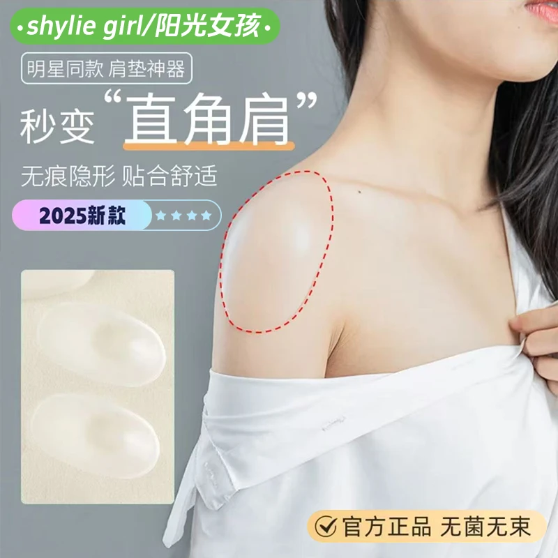 shylie  girl品牌垫肩神器直角肩硅胶隐形自粘肩垫溜肩塌肩肩垫