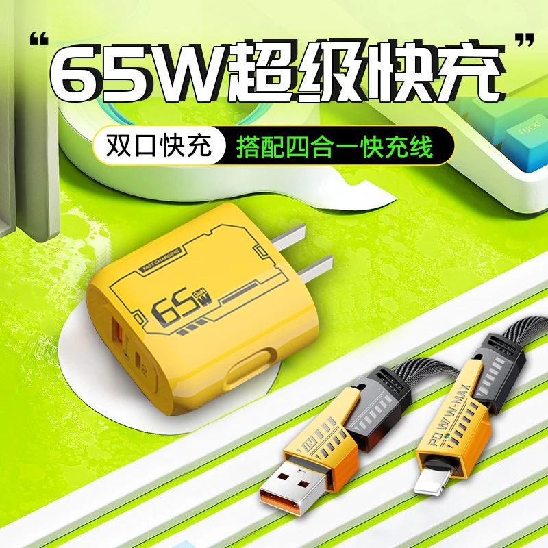 极悍【升级版大黄蜂组合套】兼容65W超级快充头双口通用多功能