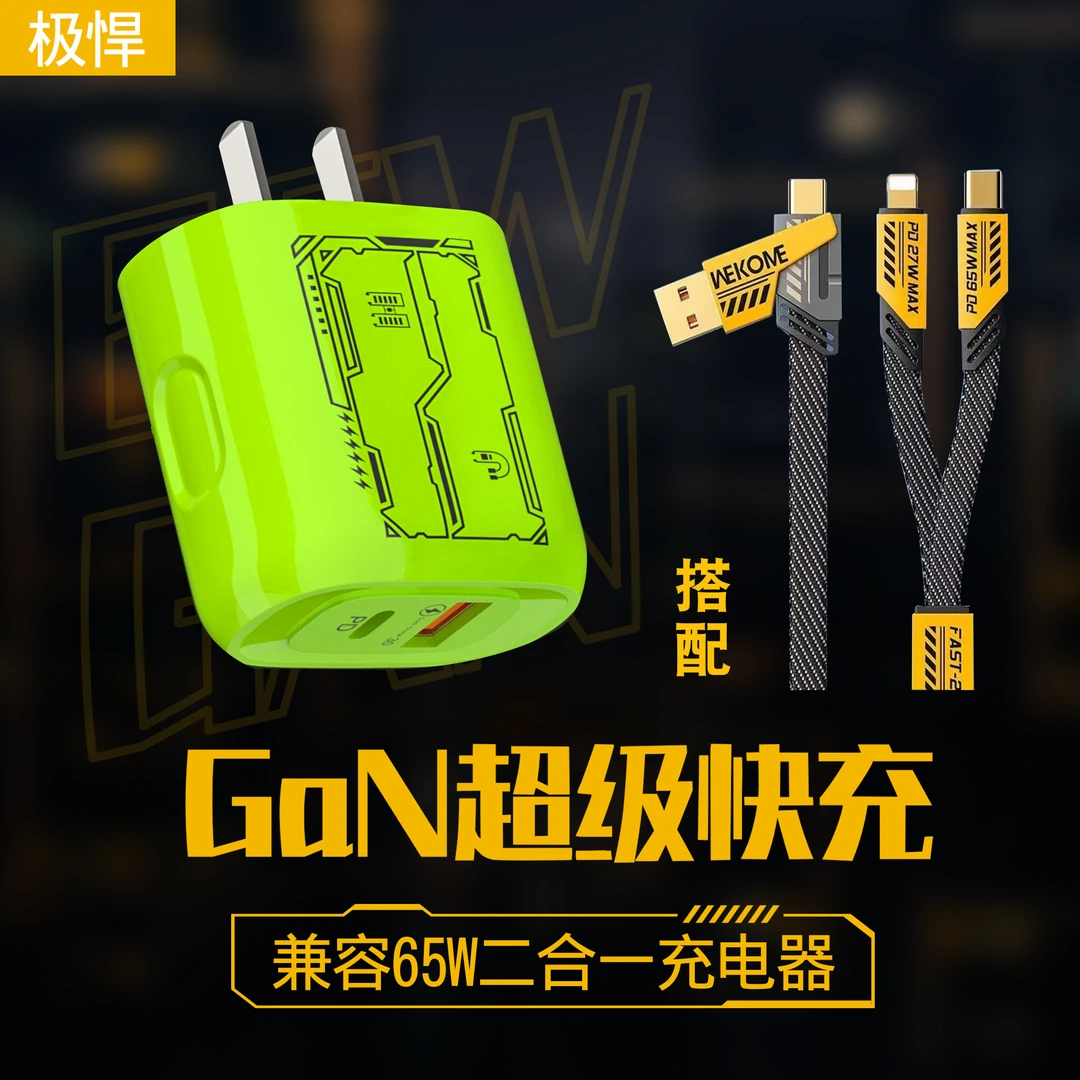 极悍【升级版大黄蜂两件套】兼容65W超级快充头双口通用多功能