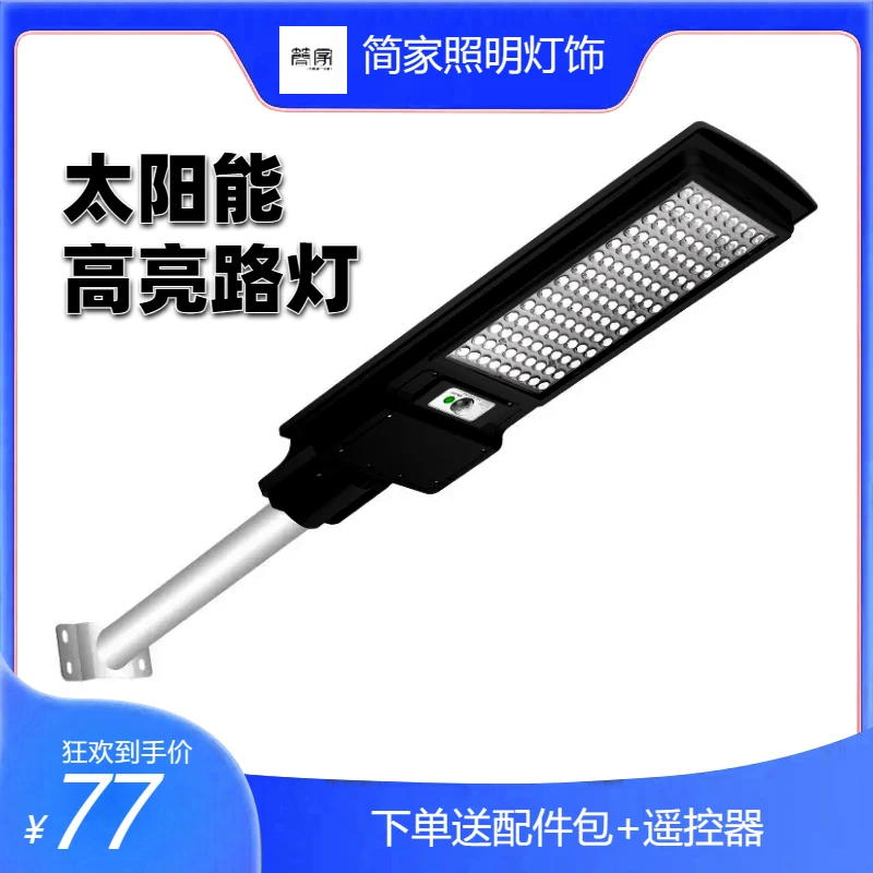 高亮路灯504珠太阳能景观庭院灯家用全自动大功率室外防水道路灯