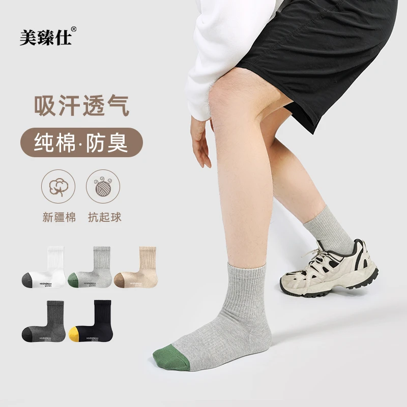 美臻仕袜子男士直角中筒袜棉抗菌防臭运动保暖秋冬百搭棉袜【153】