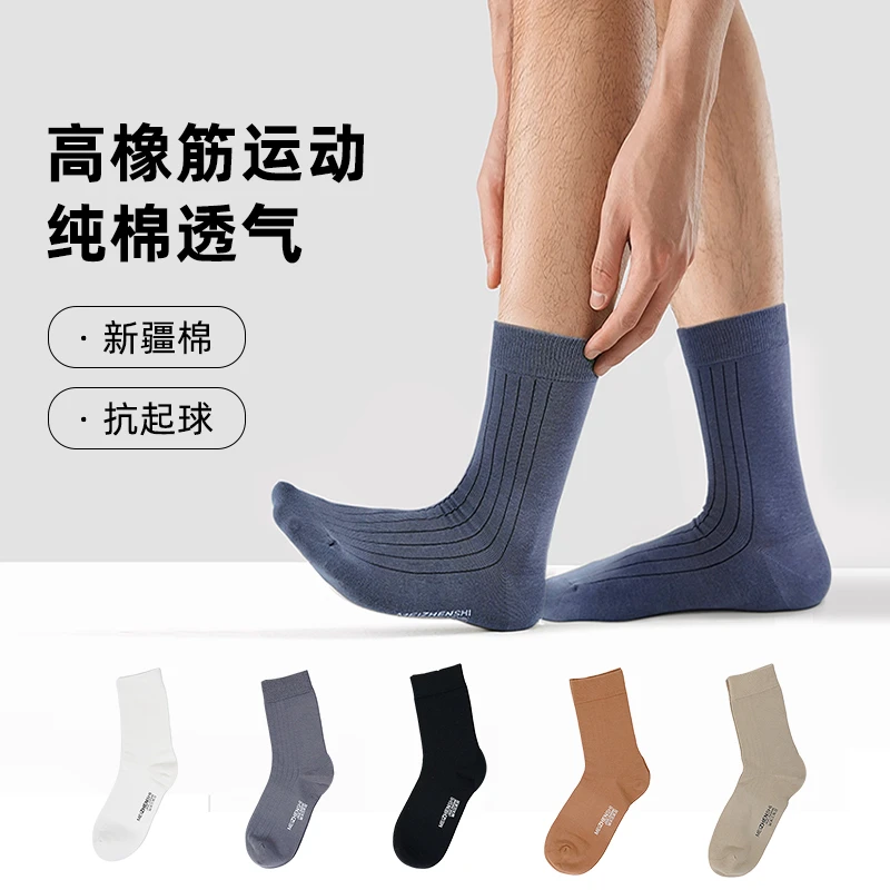 2024袜子男中筒袜秋冬新疆棉抗菌防臭休闲保暖无骨秋冬中筒袜