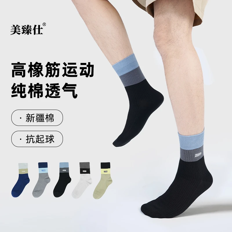 美臻仕袜子男士秋冬运动袜吸汗防臭长棉袜保暖百搭中筒袜【558】