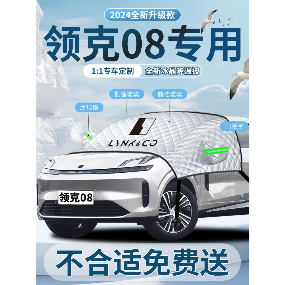 领克08专用汽车遮阳挡前挡风玻璃罩降温隔热布车衣车罩帘板档伞罩