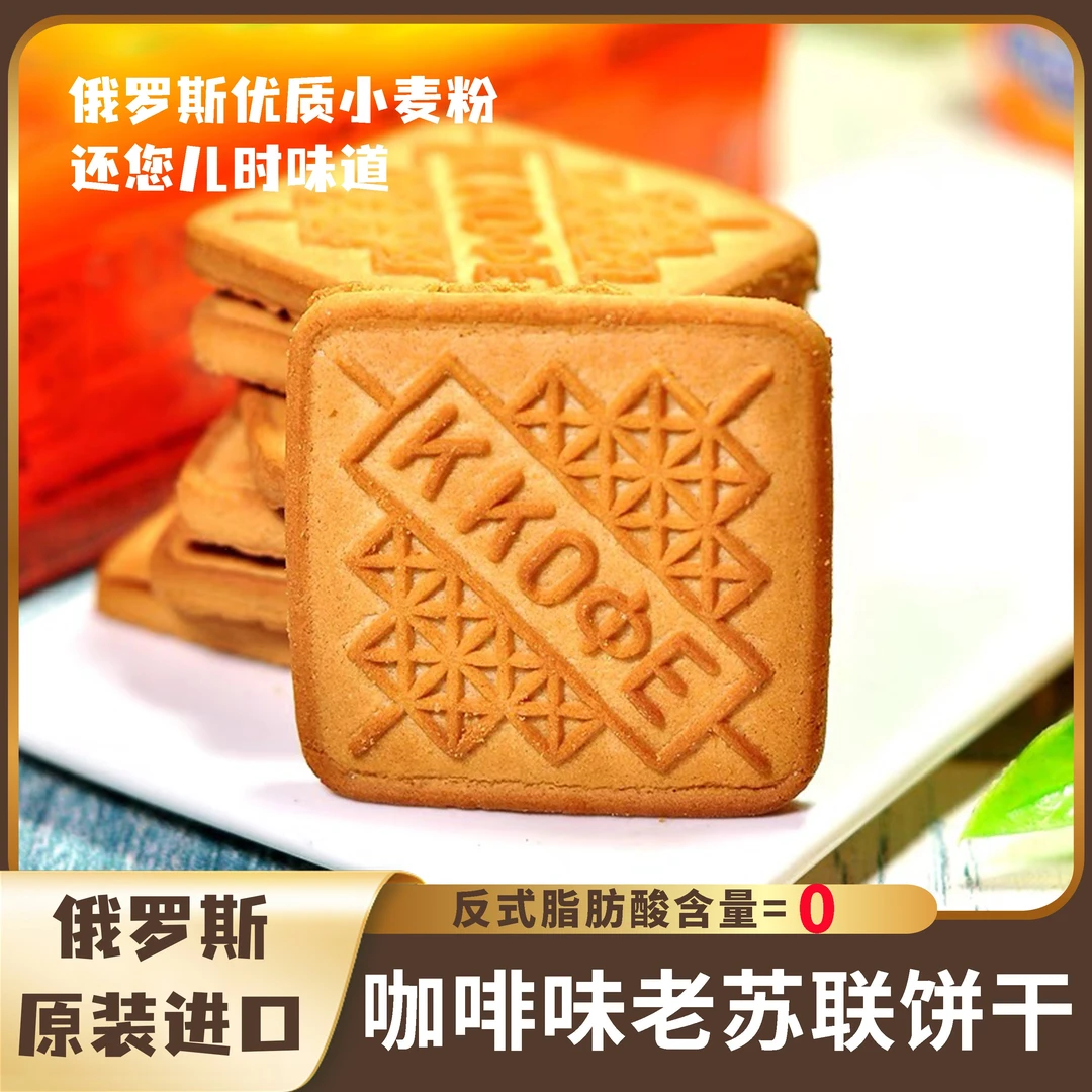 【俄罗斯原装进口】苏联老式传统饼干俄罗斯小麦粉制作微年货零食