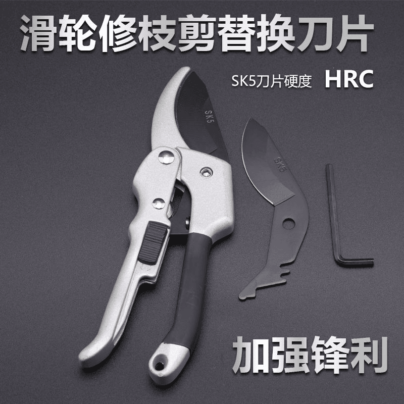专用刀片滑轮修枝替换刀片树枝剪果树粗枝剪园艺剪刀配件原装