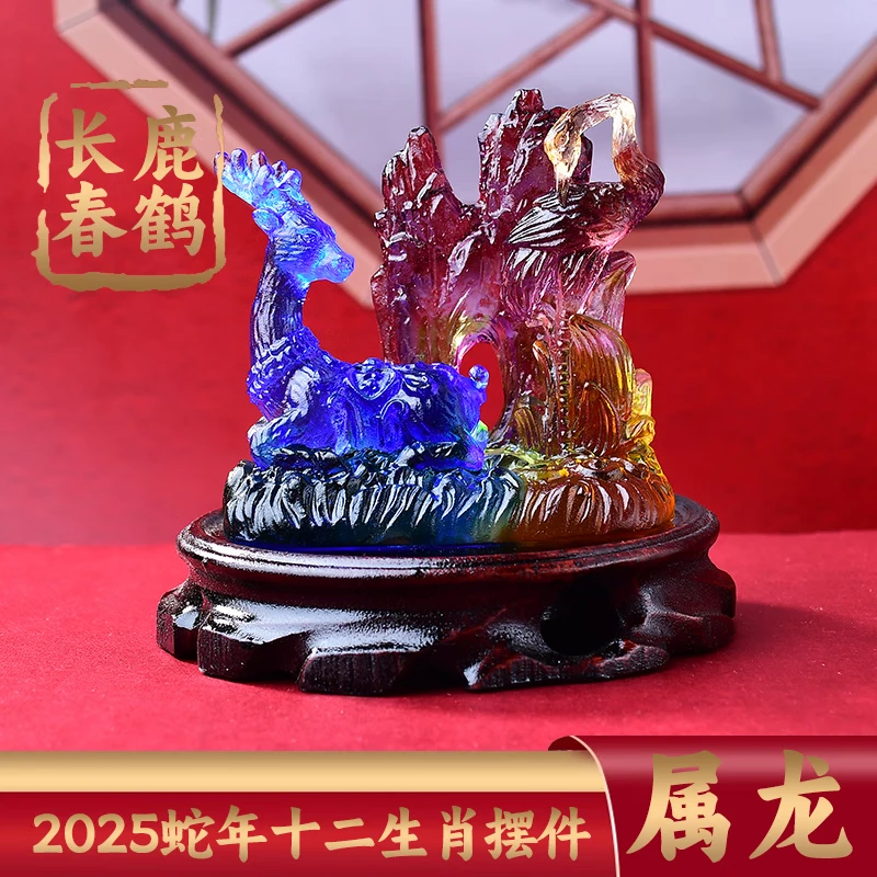 集雅轩宋韶光大师2025蛇年吉祥物生肖属龙 鹿鹤长春 琉璃摆件礼品