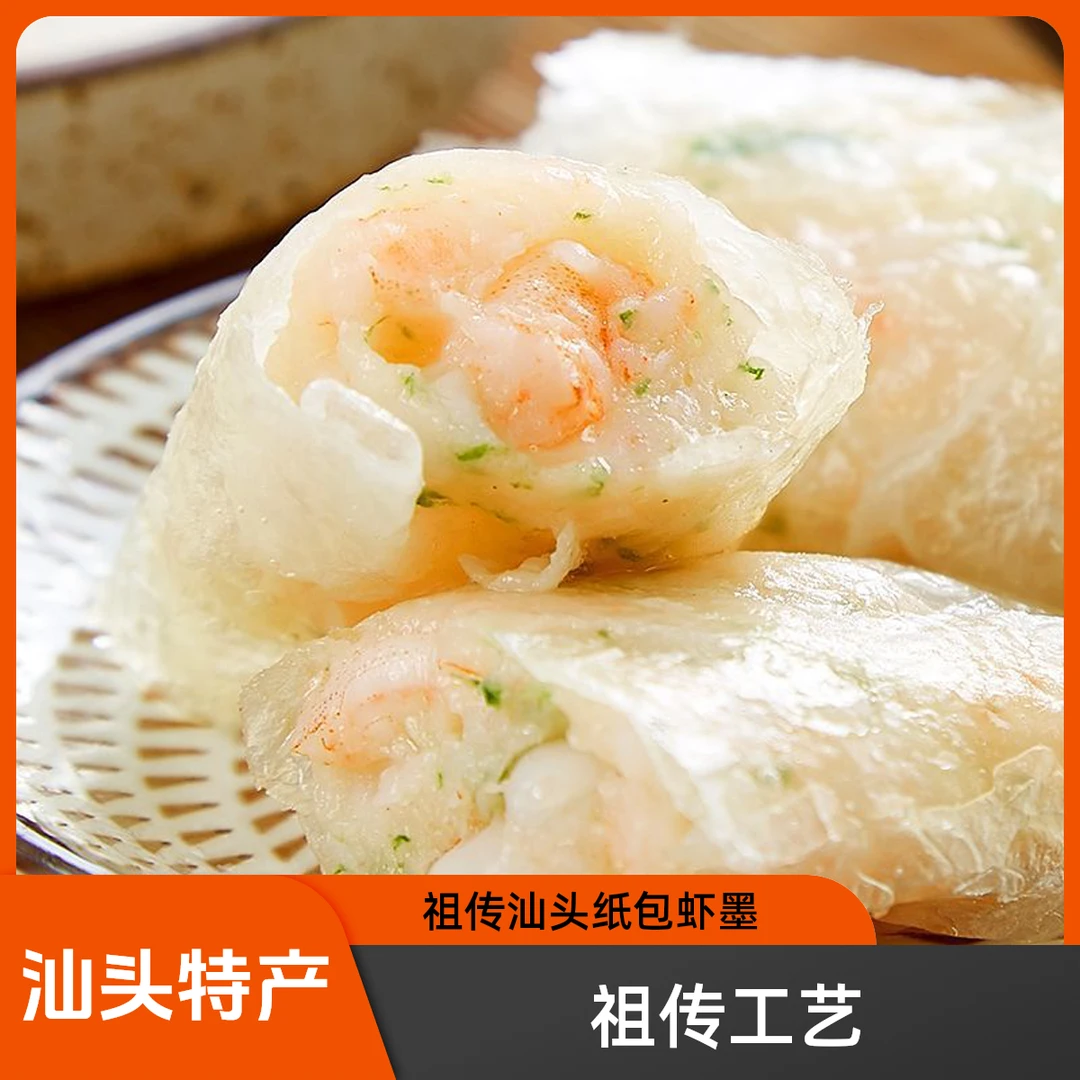汕头特产美味小吃空气炸锅海味茗苑汕头特色纸包虾