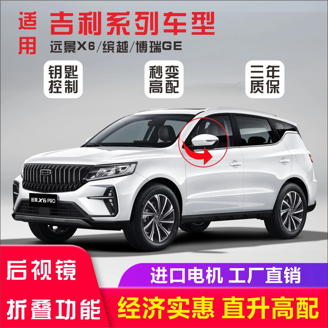 适用于吉利远景X6缤越博瑞GE自动折叠后视镜升级改装电折耳原车加