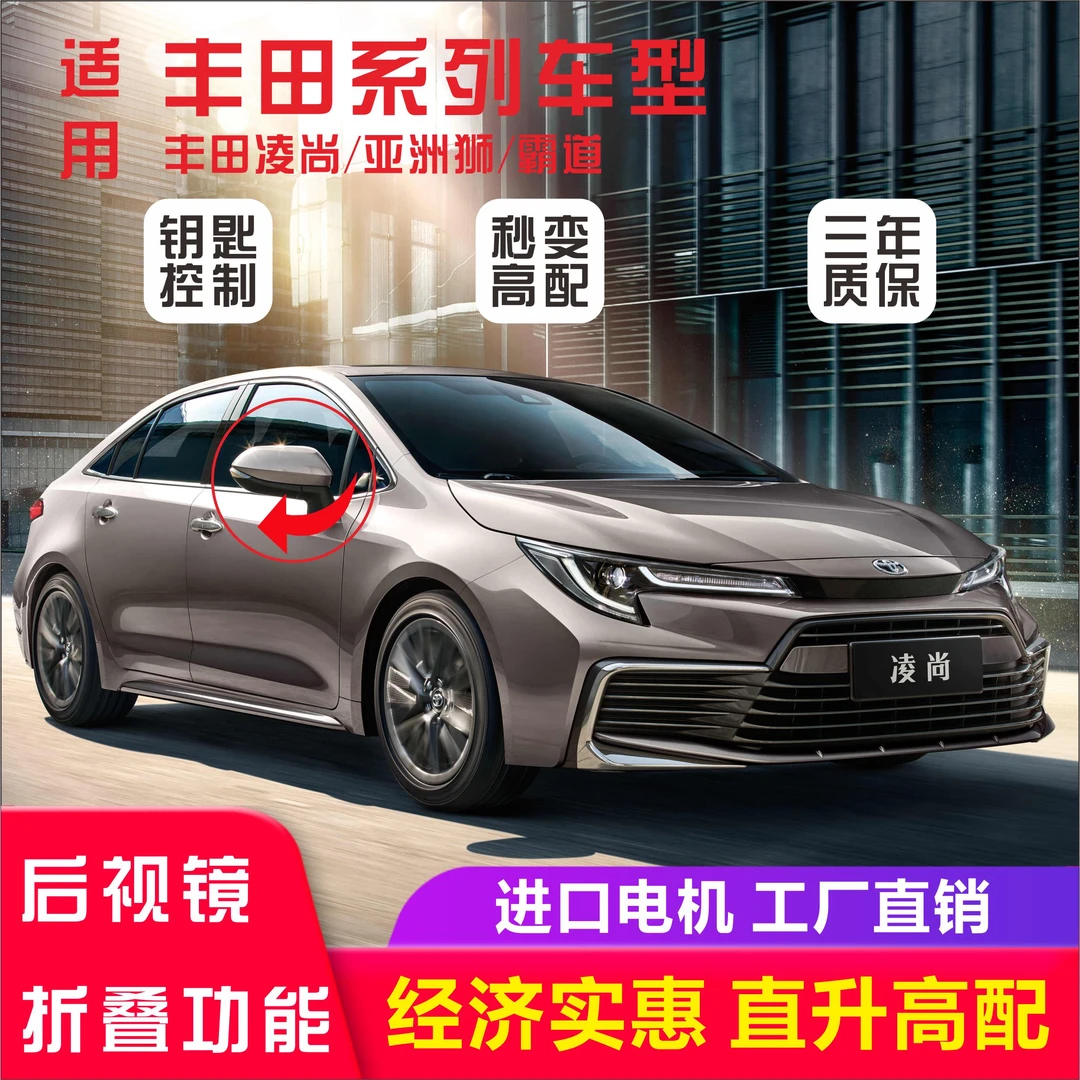 适用于丰田凌尚亚洲狮霸道改装自动折叠后视镜原车后视镜加装电机