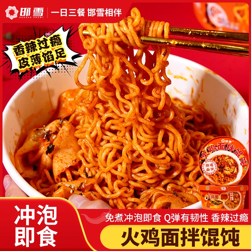 邯雪超辣火鸡面拌馄饨130g*6盒免煮方便面方便即食方便食用学生党