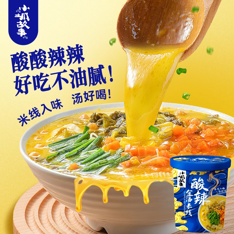 小城故事 【酸酸辣辣】酸辣金汤米线方便冲泡米线130g*6桶特色美味