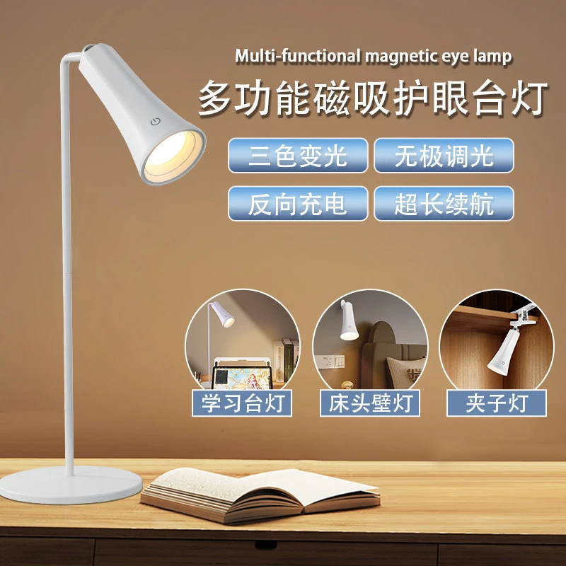 五合一创意礼品小夜灯办公学习床头壁灯宿舍学生专用阅读护眼台灯