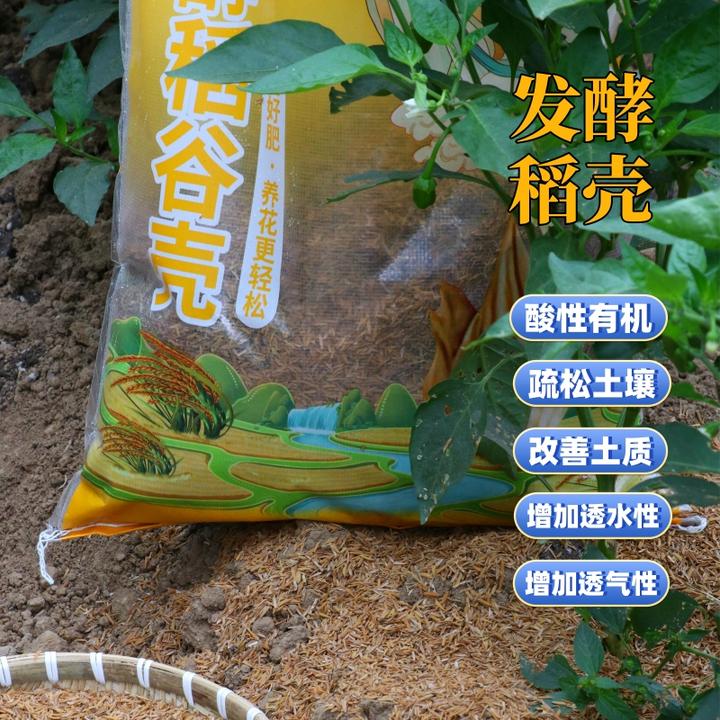 稻壳发酵腐熟稻谷壳蔬菜种植花卉有机营养土园艺肥料改良土壤专用