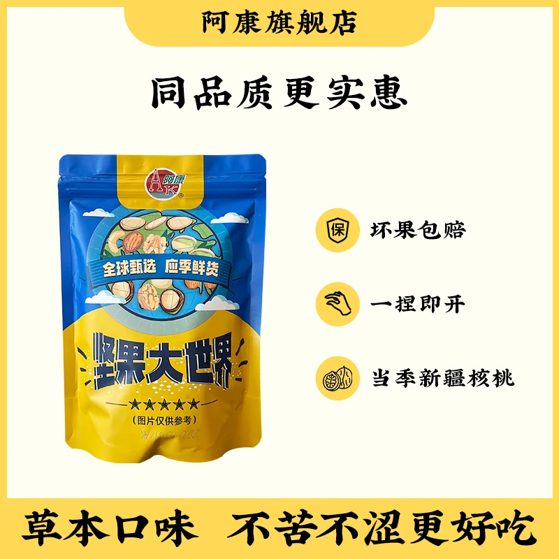 AK/阿康新疆阿克苏纸皮核桃草本味薄皮218g袋装