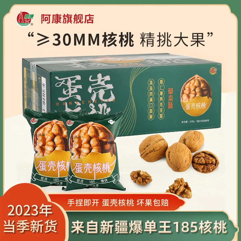 新疆精品蛋壳核桃新货草本味阿克苏185纸皮核桃