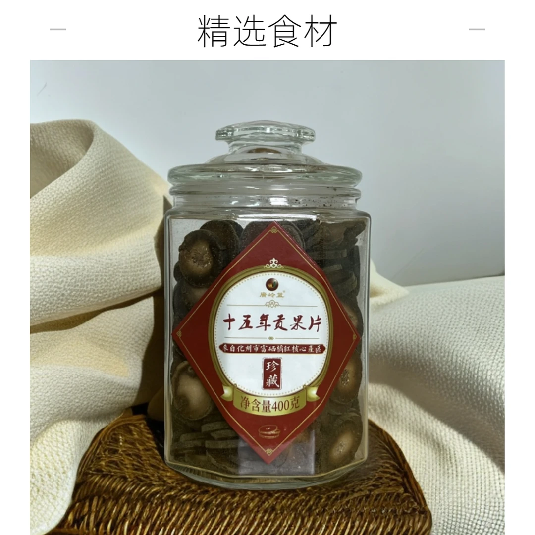 化橘红十五年贡果片 全民补硒 健康大家