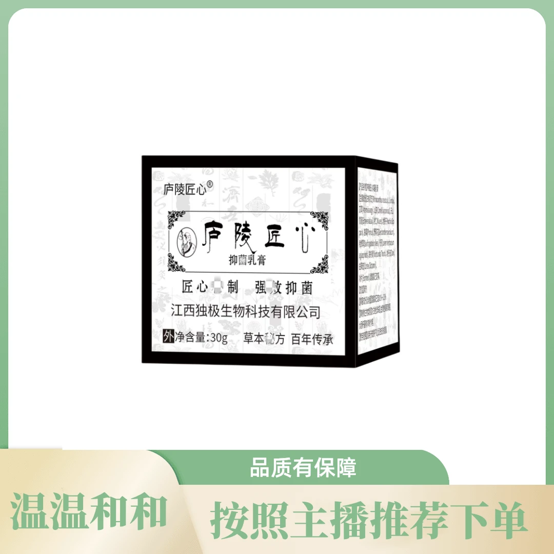 【官方力推】草本硏磨 精选搭配 涂抺抑菌膏