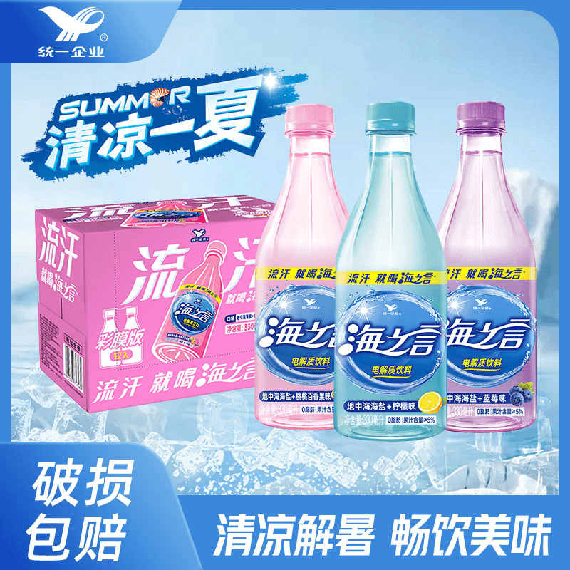 12瓶统一海之言三种口味饮料电解质水运动pc小瓶整箱批发330ml*5