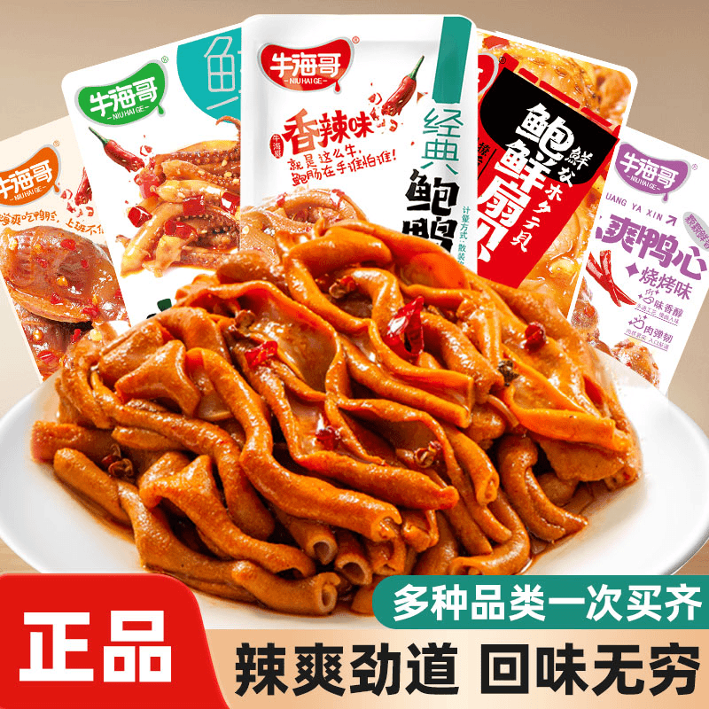牛海哥鲍鲜扇贝鸭肠鱿鱼组合10/20/30包即食肉类pc休闲零食小吃
