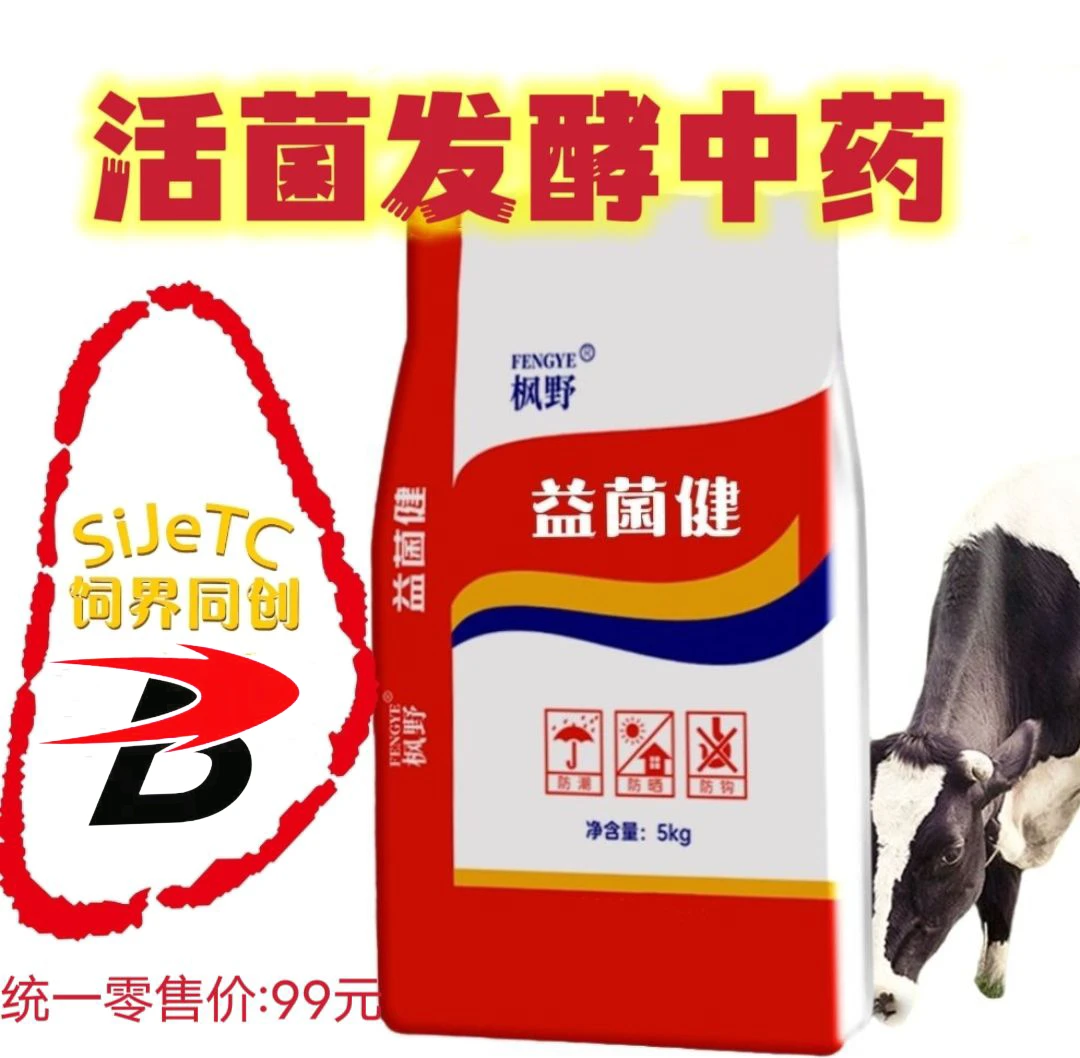 益菌健  活菌发酵 预混料