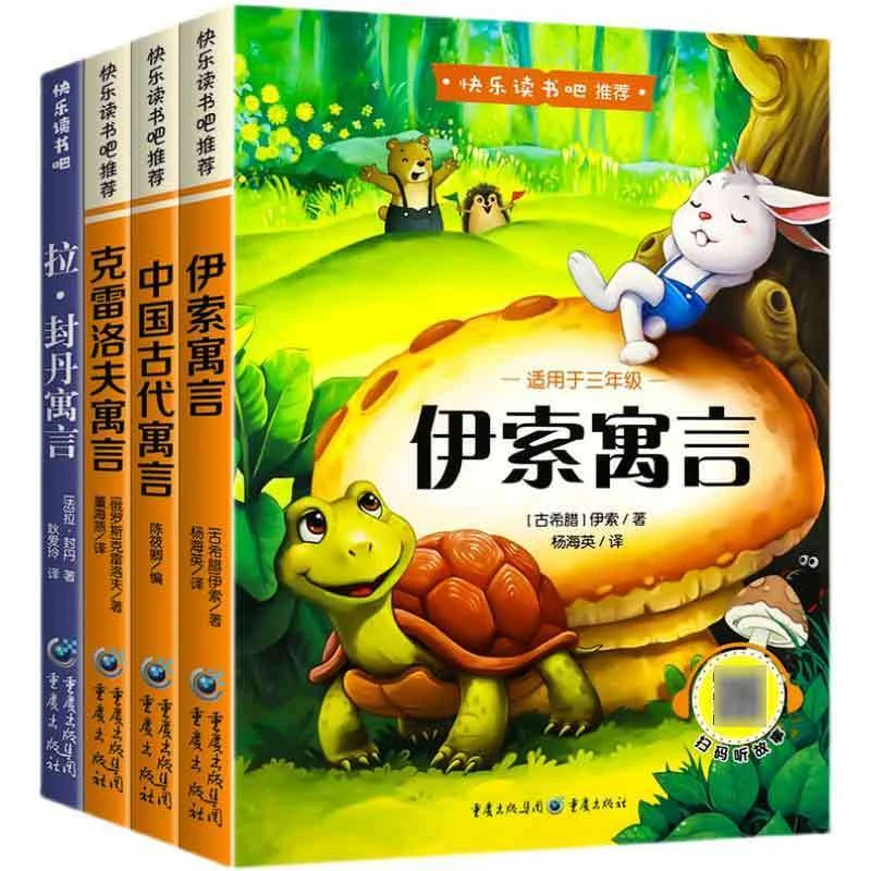快乐读书吧三年级下册正版中国古代寓言伊索寓言克雷洛夫童话故事