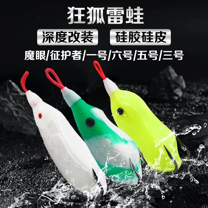 狂狐魔眼/一号/五号/六号/三号/征护者/翠鸟蛋打黑远投仿生假饵