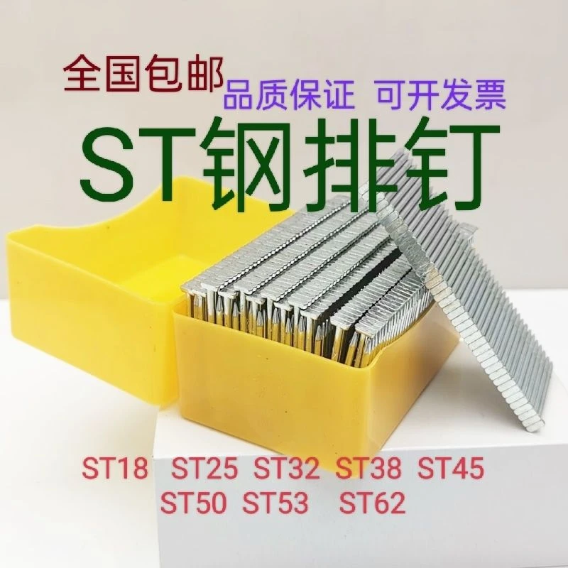 整箱钢排钉ST18ST25ST32ST38ST45ST50ST64气动枪钉水泥钢钉气钉