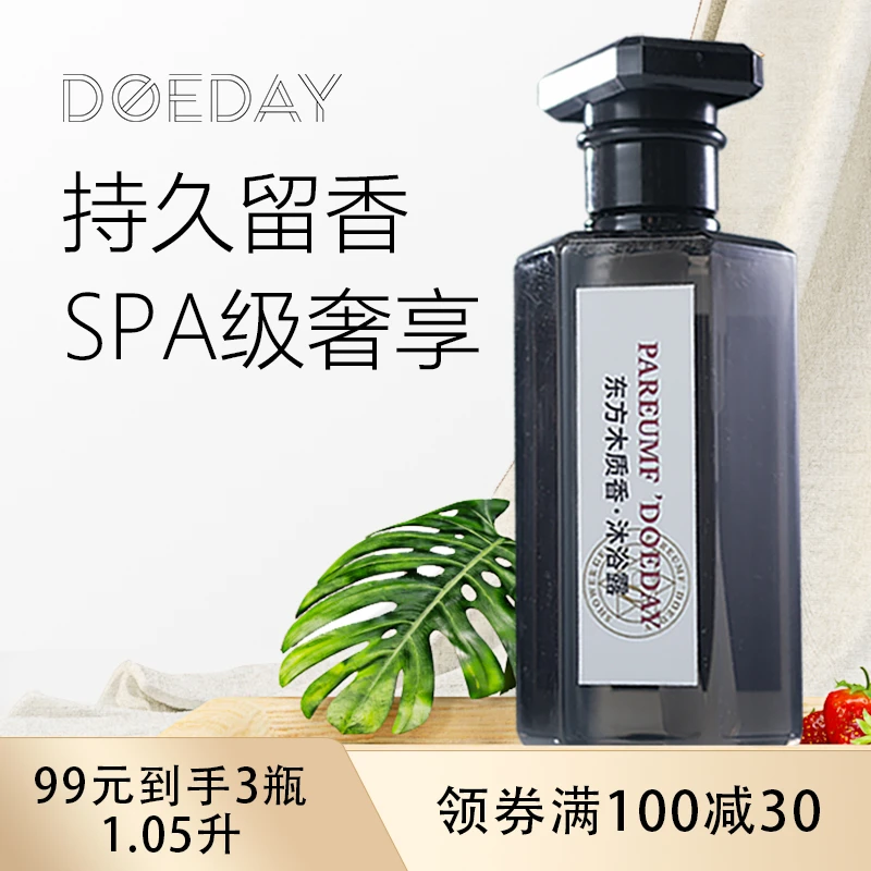 DOEDAY冥府之路沐浴露嫩肤美肌持久留香香氛保湿润肤香体木质浴香