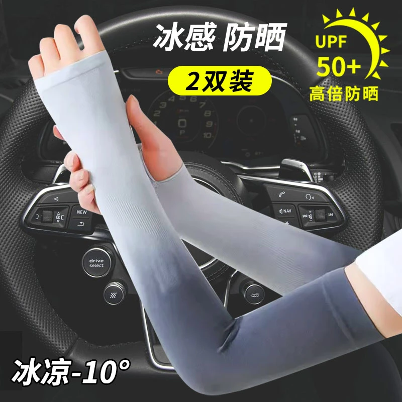 防晒袖套男士宽松冰袖防紫外线加大码冰丝夏季开车护臂骑行手袖女