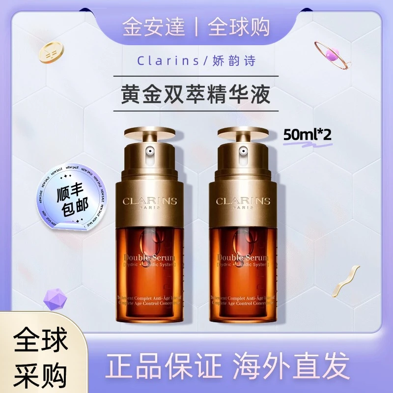 Clarins/娇韵诗黄金双萃精华液维稳赋活50ml*2