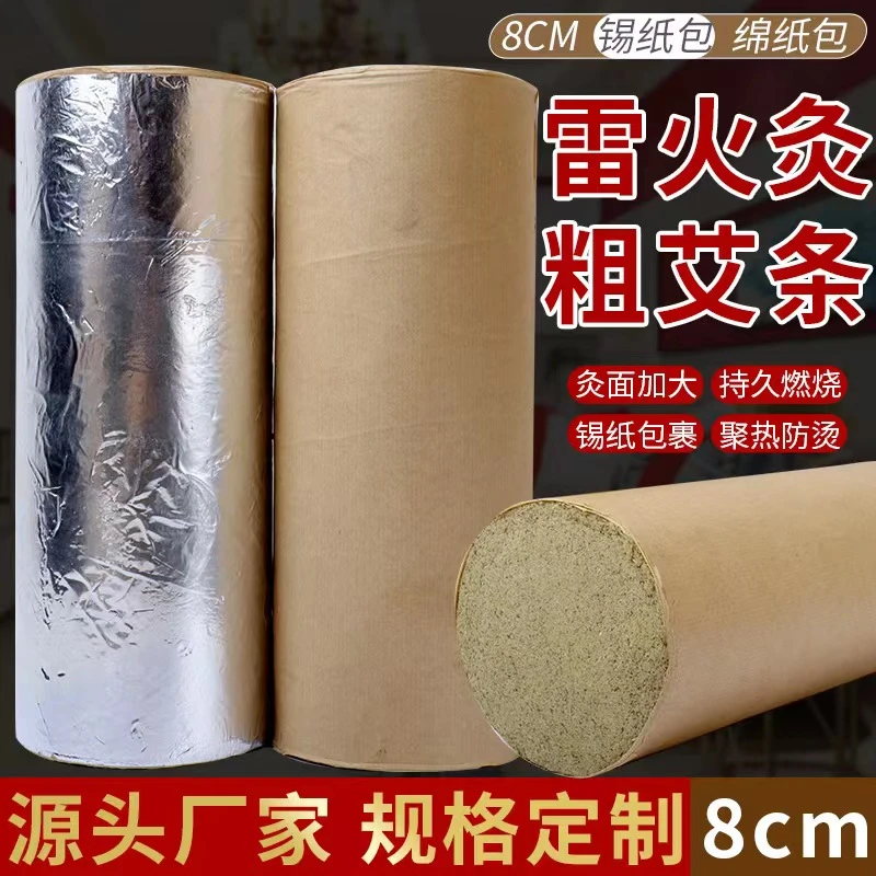 【康艾卿】8厘米三年陈加粗大炮灸 锡纸控烟艾条 美容院灸馆手持灸