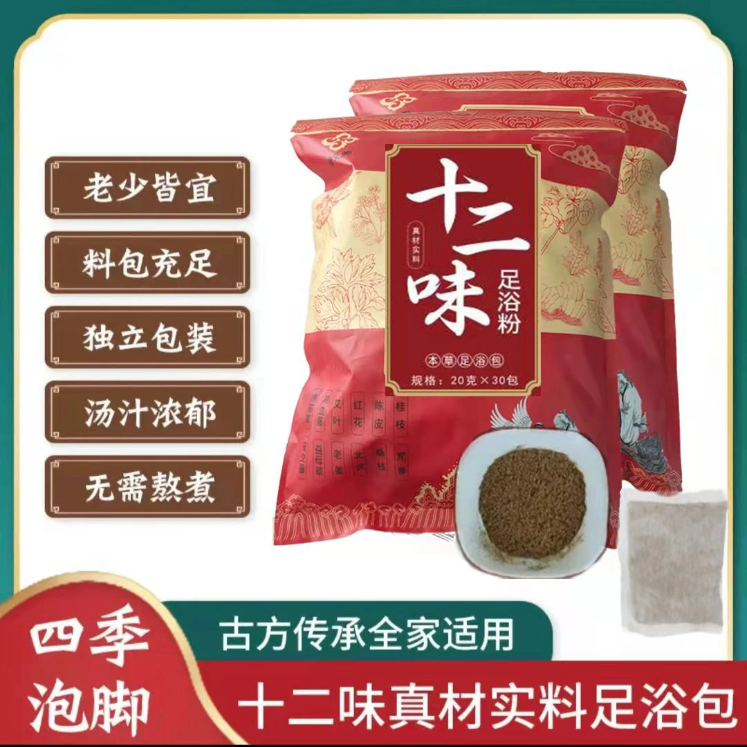 【康艾卿】熏蒸包泡脚粉 泡脚包 足浴粉 足浴包