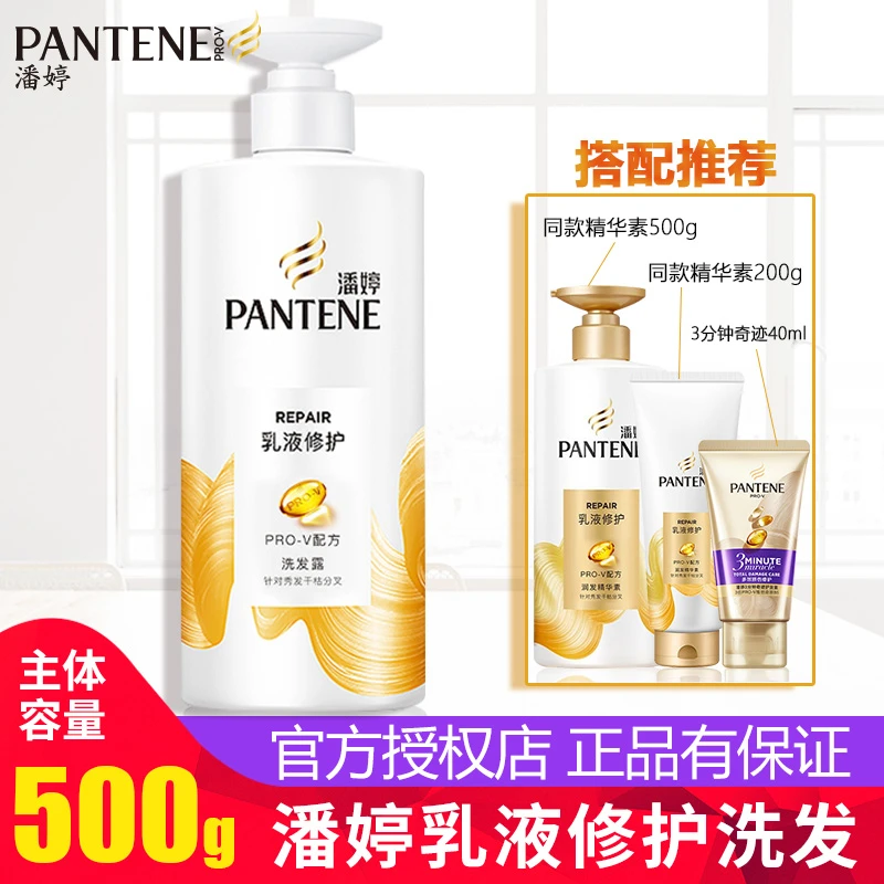 PANTENE/潘婷乳液修护洗发水露干枯毛躁分叉柔顺滑洗头膏官方正品