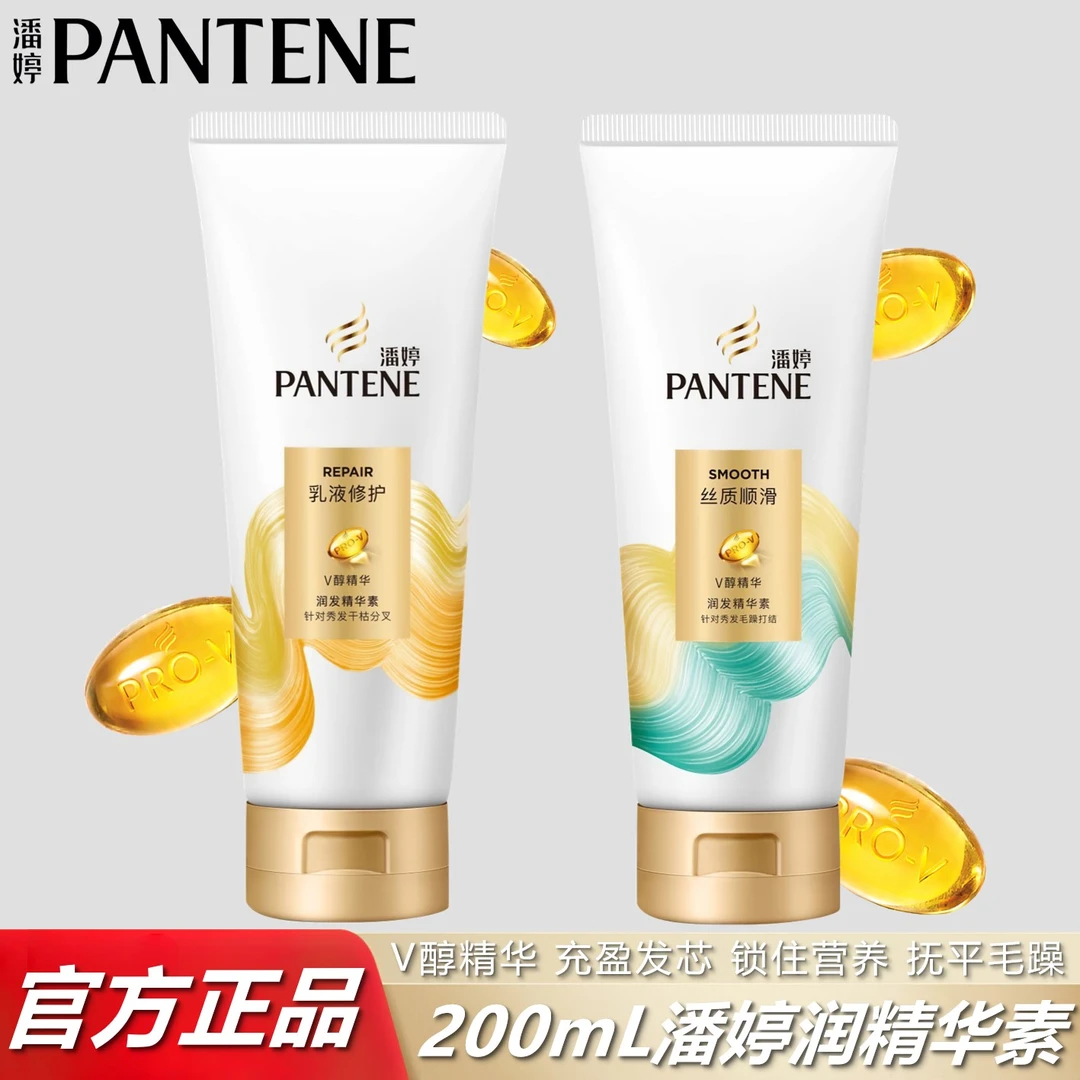 PANTENE/潘婷护发素200mL丝质顺滑乳液修护奢护精华素多效损失